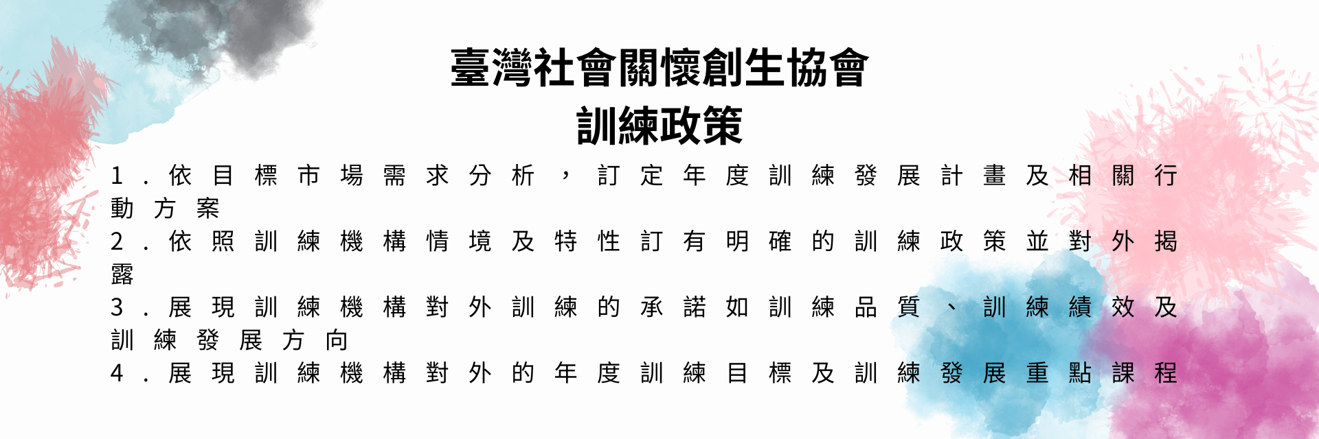 臺灣社會關懷創生協會 (1).png